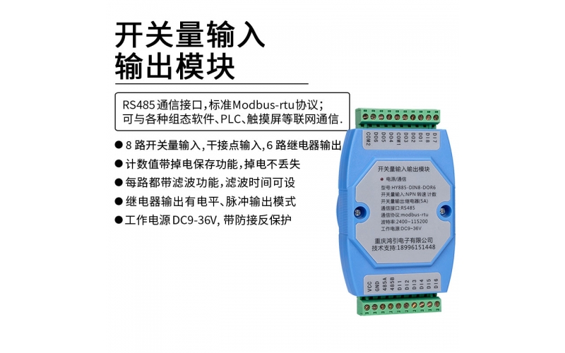 開關量輸入輸出模塊 8DI 6DO 繼電器輸出 RS485 modbus-rtu協議